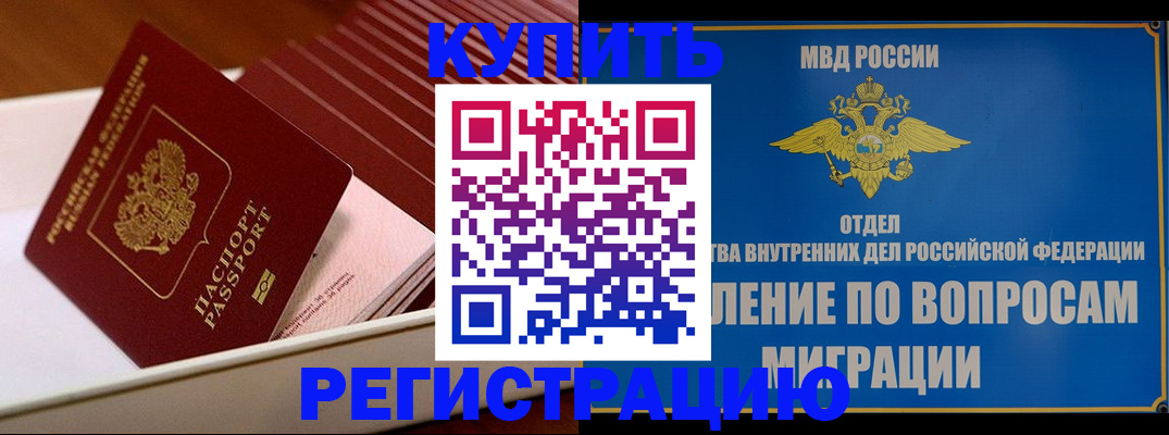 временная регистрация в Краснозаводске