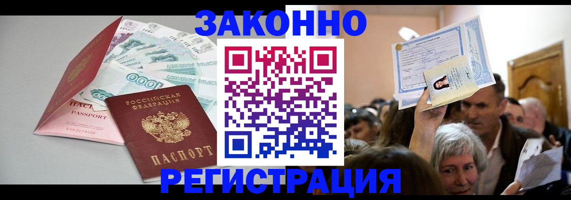 временная регистрация для всех в Краснозаводске