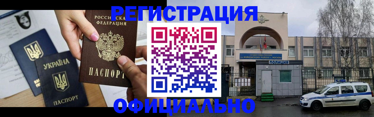 временная регистрация адрес в Краснозаводске